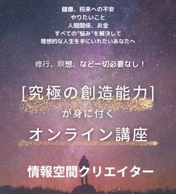 情報空間の講座と伝授 情報空間の講座と伝授