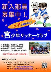 宮サッカーの体験会（6月6日・7日）のお知らせ