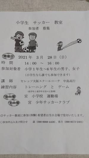 サッカー体験のご案内