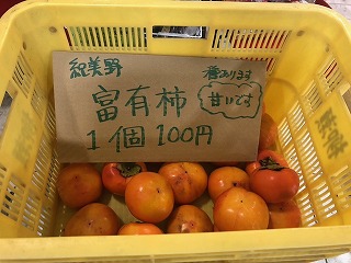 富有柿♪