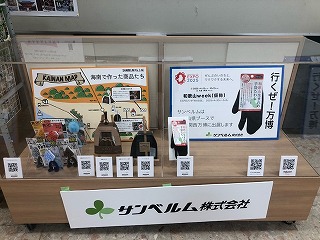 海南特産家庭用品協同組合展示