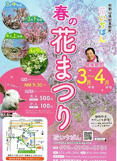 春の花まつり 春の花まつり