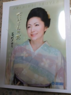 石川さゆり