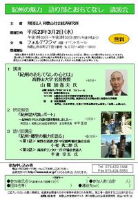 紀州の魅力 “語り部とおもてなし” 講演会