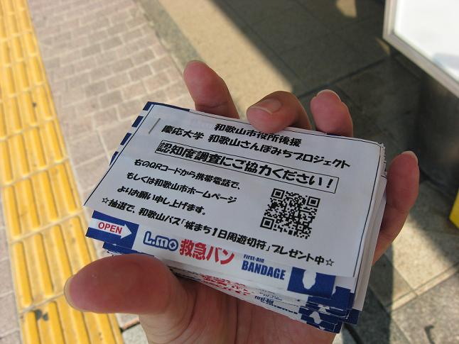 認知度調査広報チラシ配布中