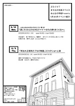 みんなの学校チラシ表面