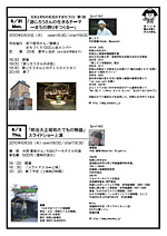 みんなの学校チラシ裏面