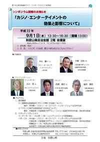 カジノシンポジウムのご案内
