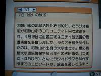 わかやまNewsウェーブに出演