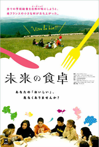 未来の食卓