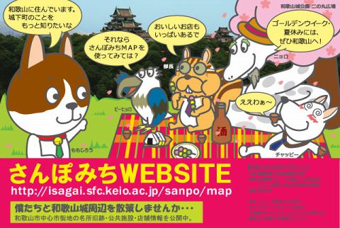 おはなしのまちわかやまさんぽみちカード
