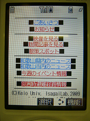 さんぽみちプロジェクト携帯画面