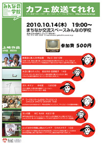 カフェ放送 てれれ・・・って?