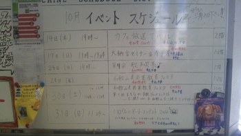 イベントスケジュール 更新!