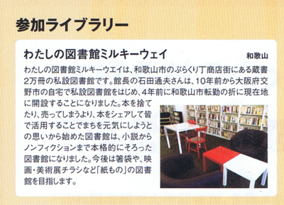 日本全国の“小さな図書館”が大阪・なんばに大集合!