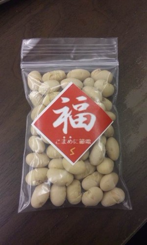 節分
