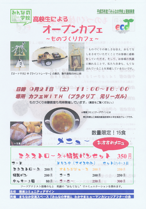ものづくり体験教室モーターカーをつくろう!