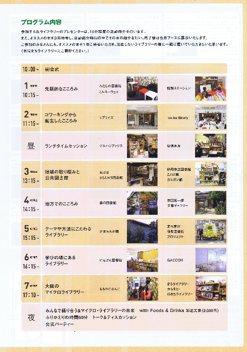 日本全国の“小さな図書館”が大阪・なんばに大集合!