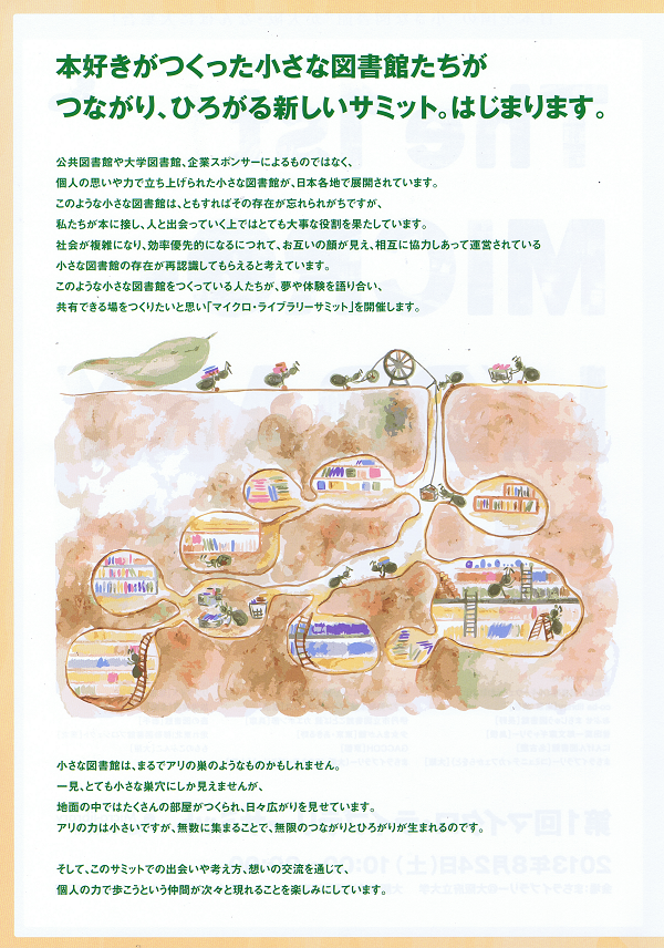 日本全国の“小さな図書館”が大阪・なんばに大集合!