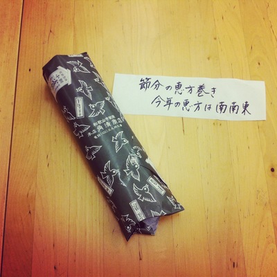 恵方巻き
