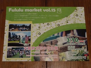 明日はFululu market