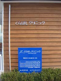 お洒落な病院2