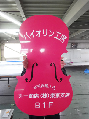 看板 制作