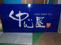 看板制作