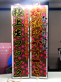 金色に輝く横断幕制作