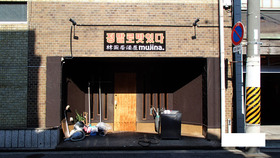 居酒屋さんの看板を制作、施工しました!