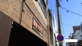 居酒屋さんの看板を制作、施工しました!