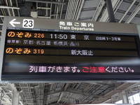 東京到着