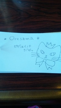 もっと上手に描けよなっ