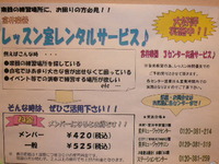 レッスン室★レンタルサービスのご案内