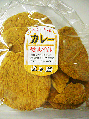 大人のカレーせんべい