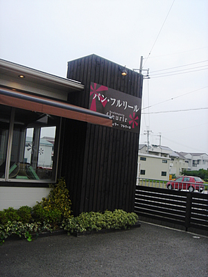 パン屋さん