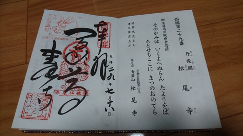 29番札所☆