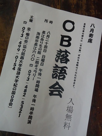 八月寄席♪