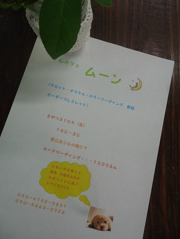 心カフェ　ムーン８月☽