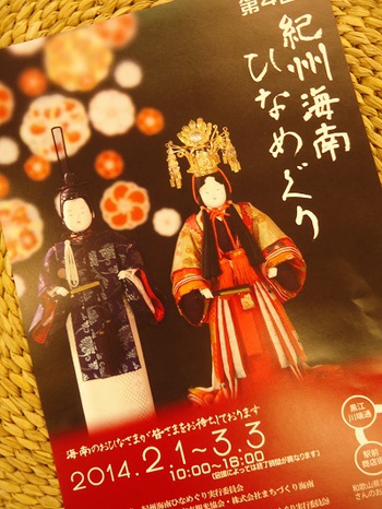紀州海南雛めぐり始まりました♪