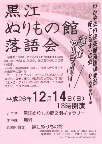 紀の会落語 富くじやりまっせ~♪