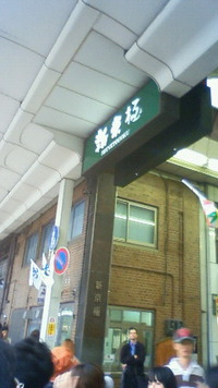 新京極