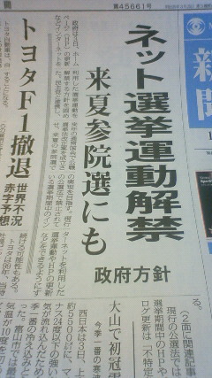 ネット選挙