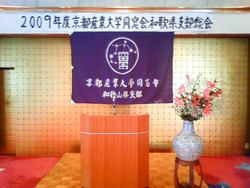 京産同窓会