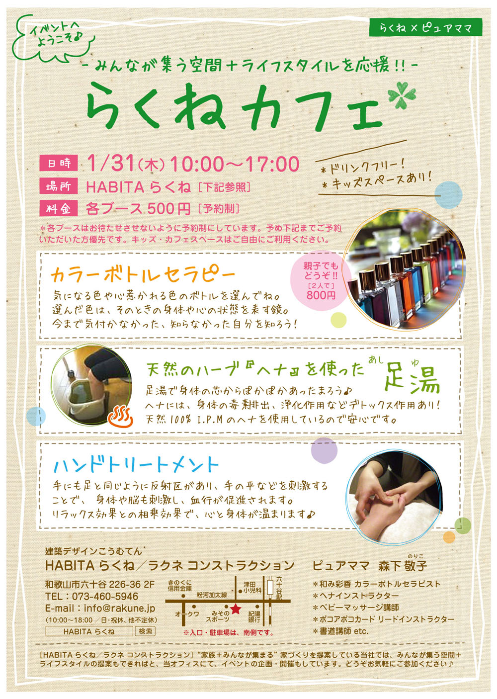 らくねカフェ♪
