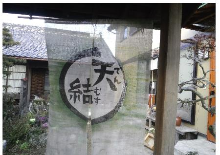 岩出市 天結~てんむす~さんにて