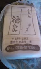 岩出市 “福みみ” さん
