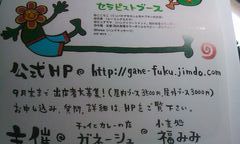 『ガネ福市』