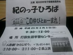 明日 『紀のっ子ひろば』でお待ちしています♪
