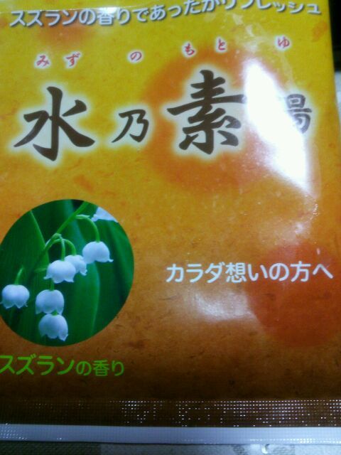温まりました☆